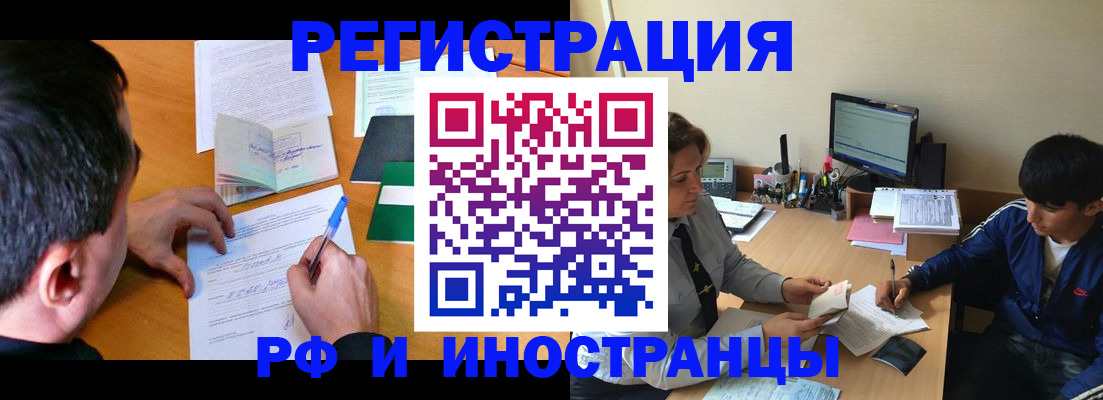 прописка для работы в Исилькуле