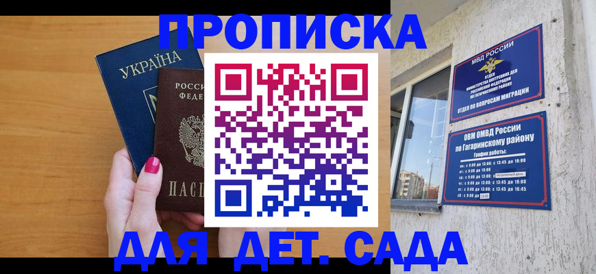 временная прописка в Исилькуле